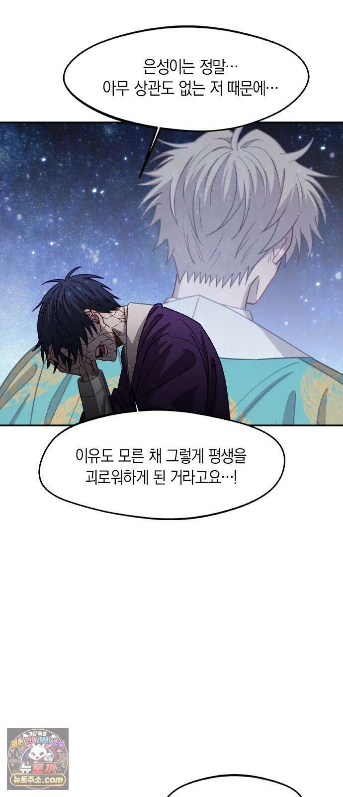 신의 재래 108화 과거가 미래에게 9