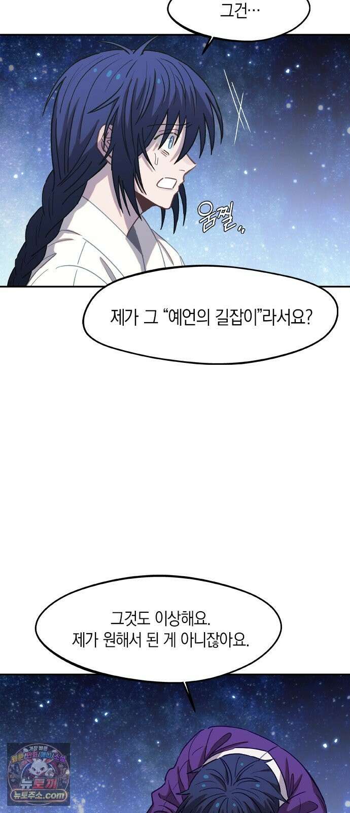 신의 재래 108화 과거가 미래에게 10