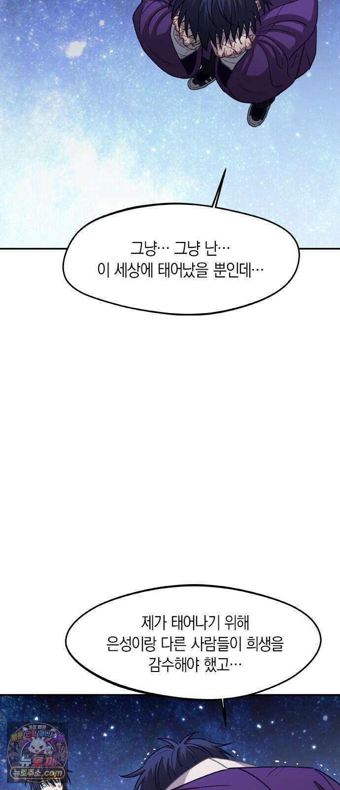 신의 재래 108화 과거가 미래에게 11