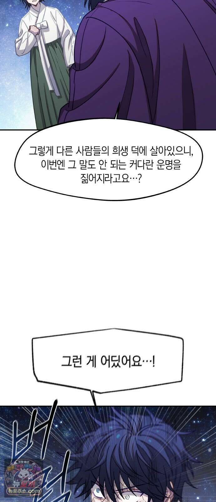 신의 재래 108화 과거가 미래에게 12