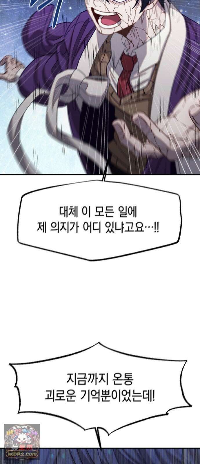 신의 재래 108화 과거가 미래에게 13