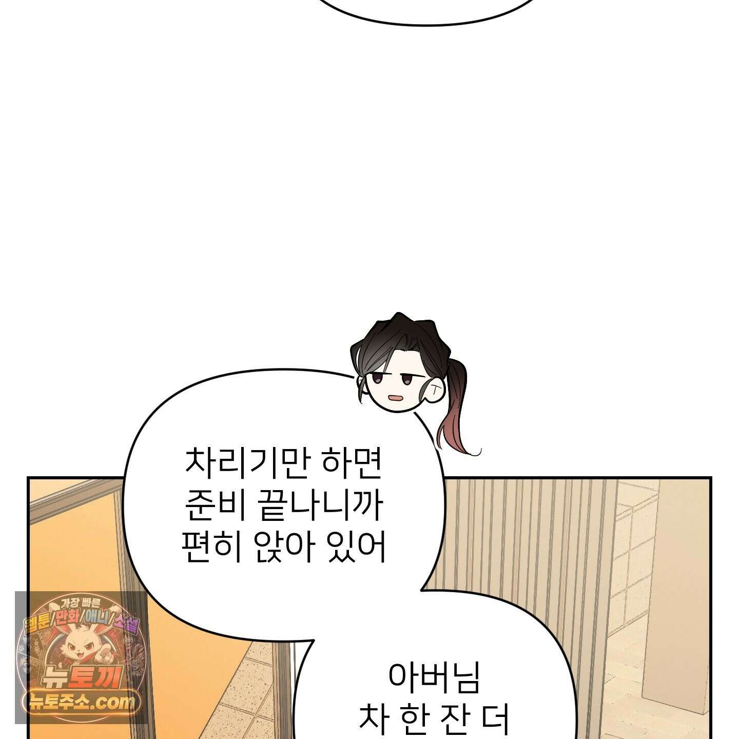아기 삵을 낳아줘, 나 미치는 꼴 보기 싫으면! 25화 6