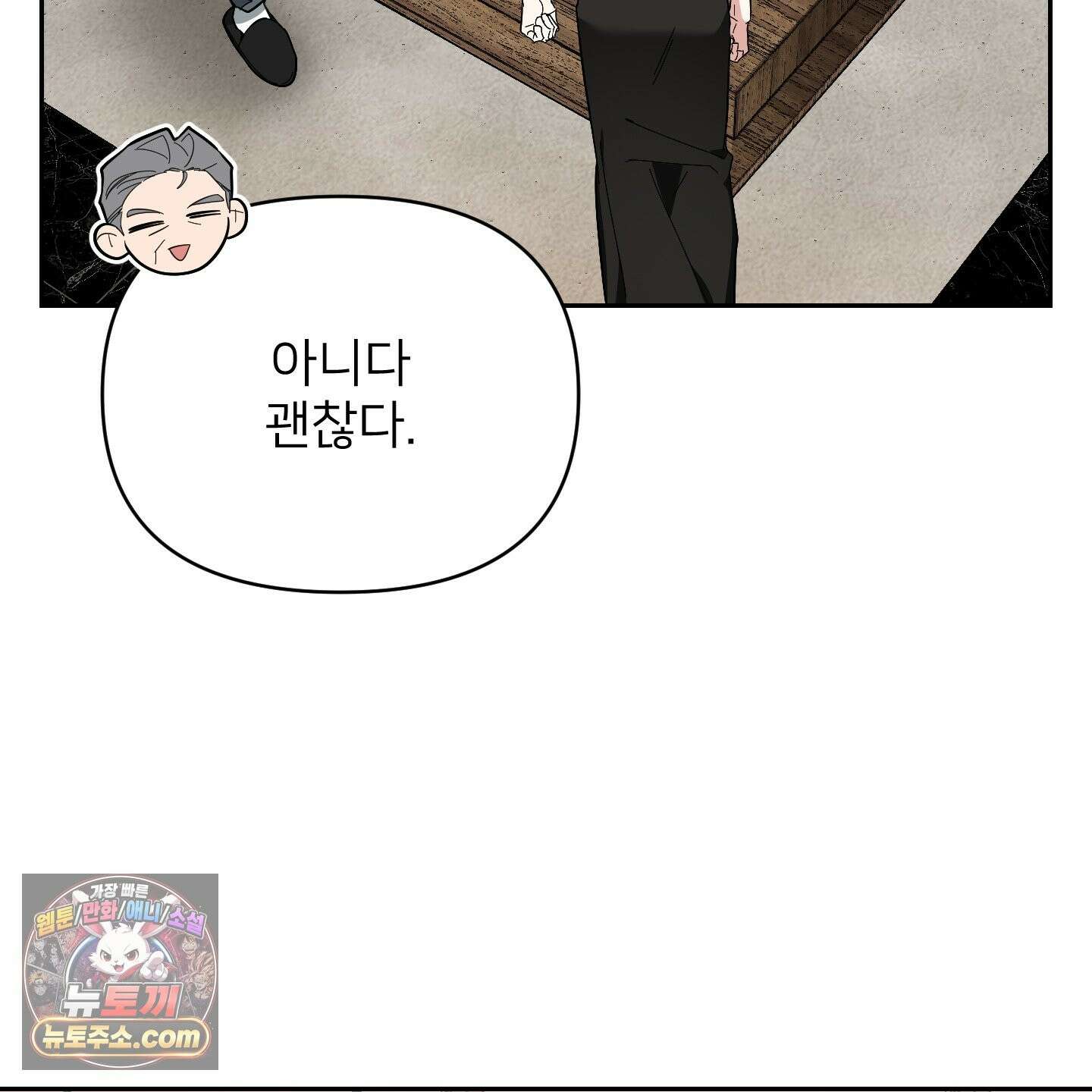 아기 삵을 낳아줘, 나 미치는 꼴 보기 싫으면! 25화 8