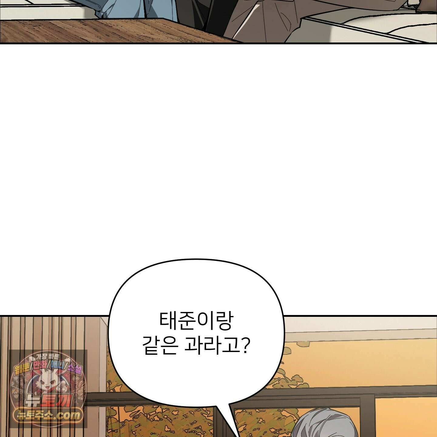 아기 삵을 낳아줘, 나 미치는 꼴 보기 싫으면! 25화 10