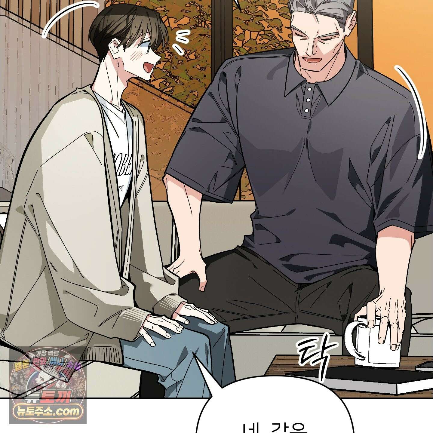 아기 삵을 낳아줘, 나 미치는 꼴 보기 싫으면! 25화 11