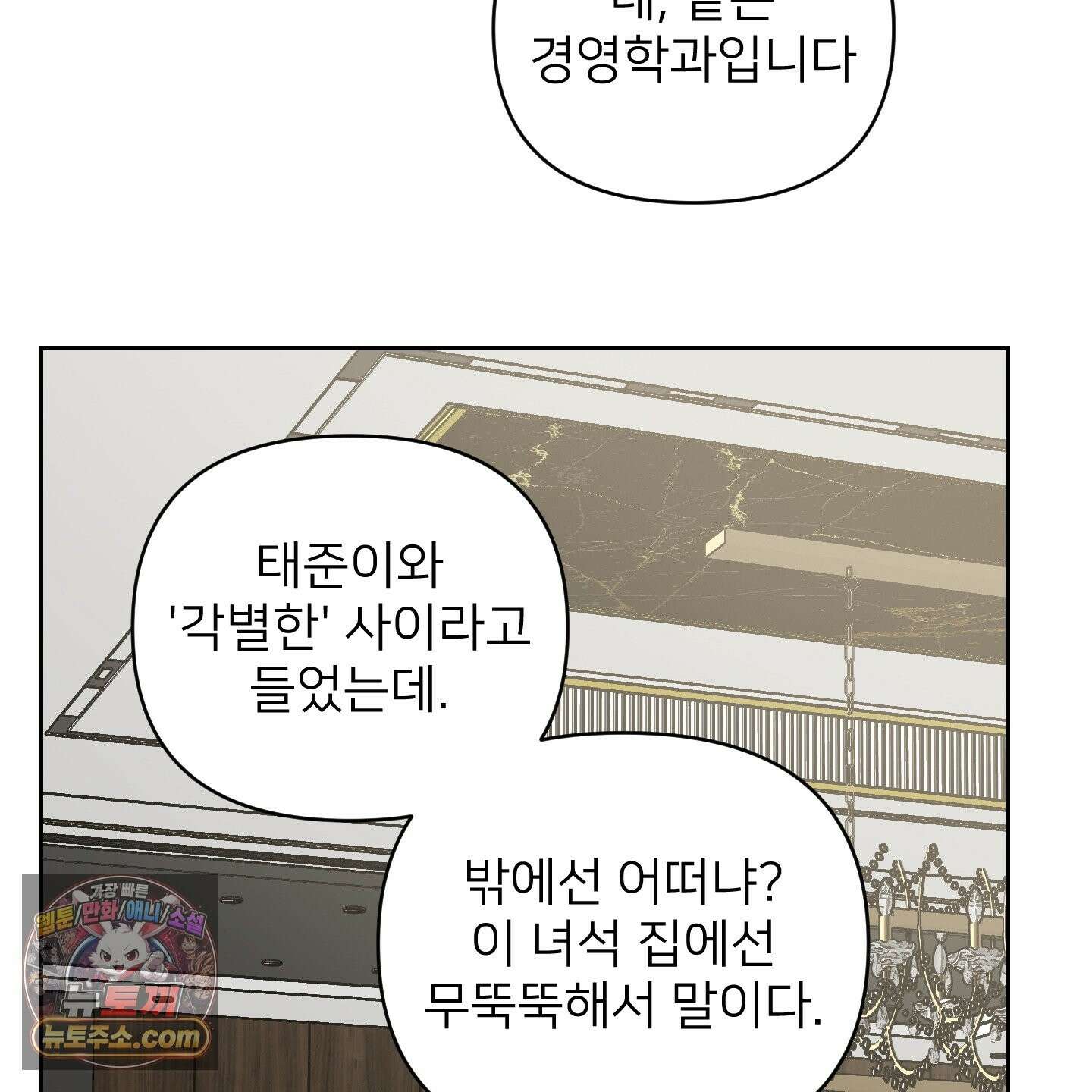 아기 삵을 낳아줘, 나 미치는 꼴 보기 싫으면! 25화 12