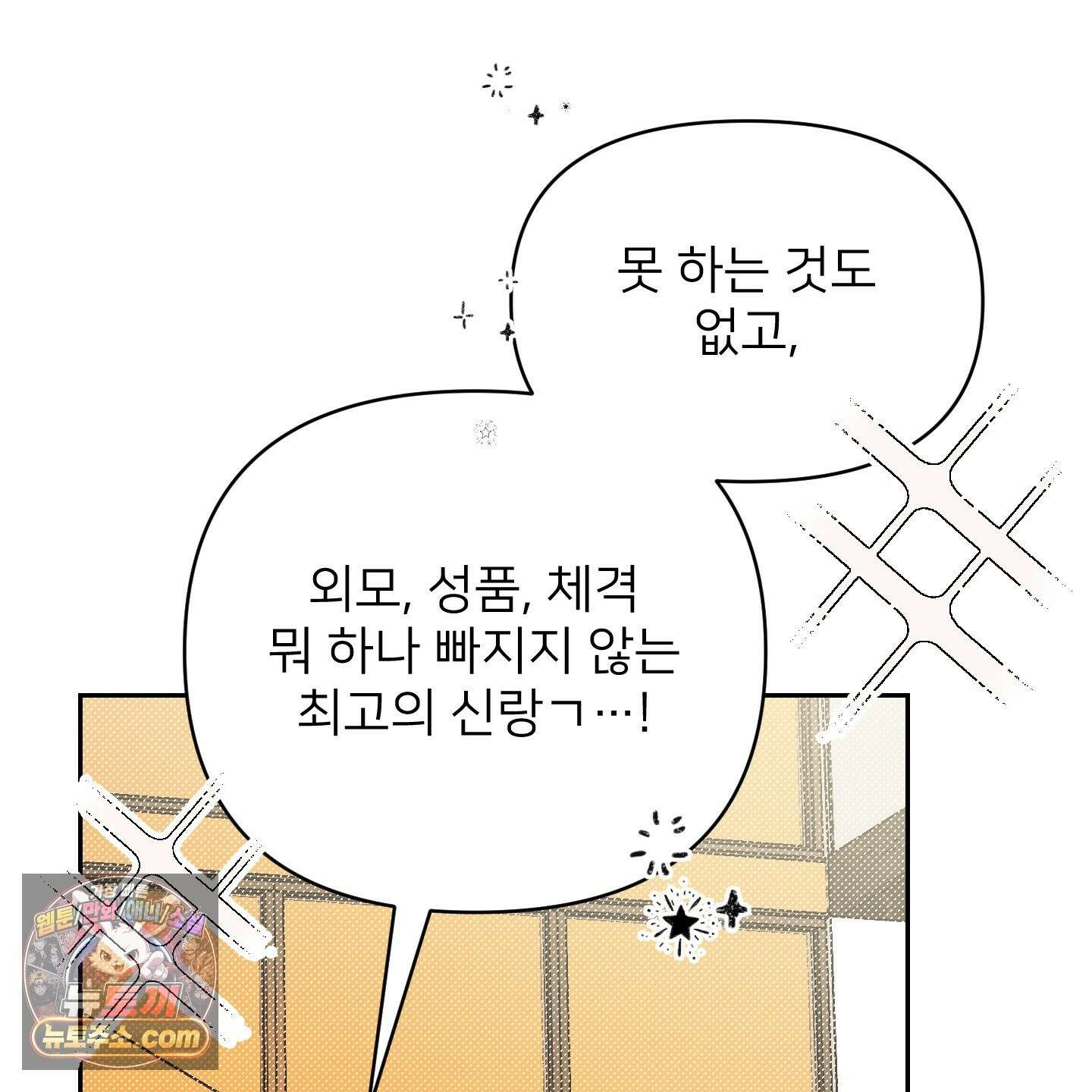 아기 삵을 낳아줘, 나 미치는 꼴 보기 싫으면! 25화 16