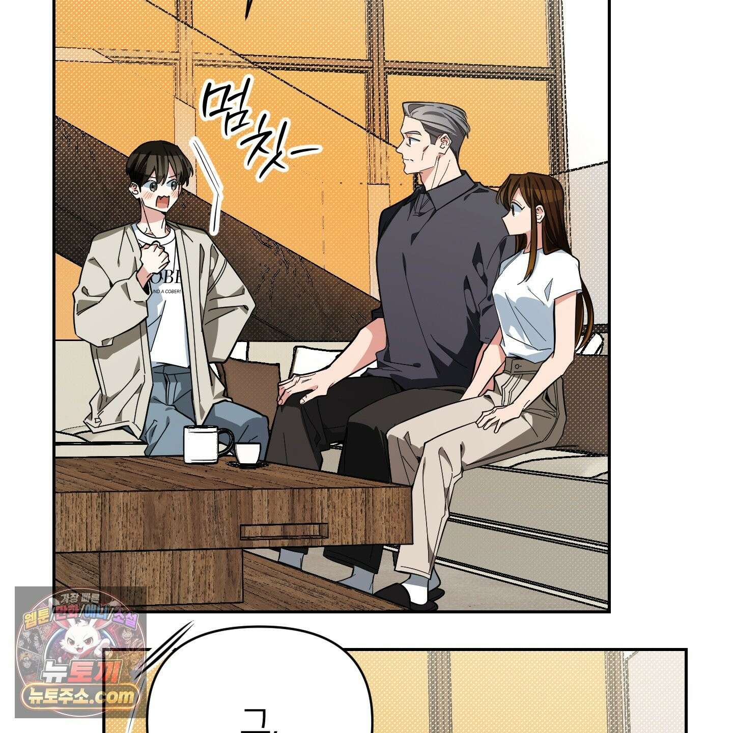 아기 삵을 낳아줘, 나 미치는 꼴 보기 싫으면! 25화 17