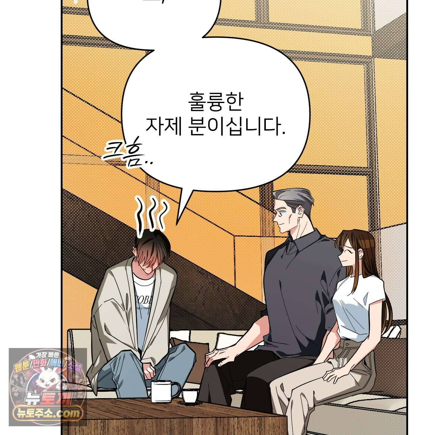 아기 삵을 낳아줘, 나 미치는 꼴 보기 싫으면! 25화 18