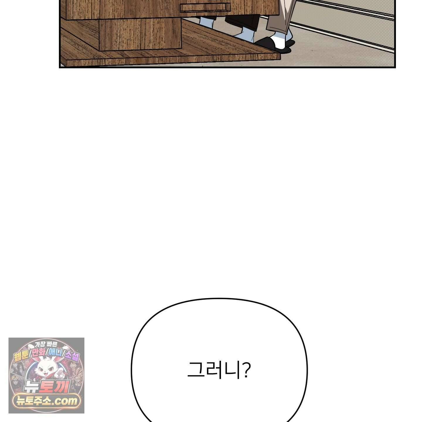 아기 삵을 낳아줘, 나 미치는 꼴 보기 싫으면! 25화 19