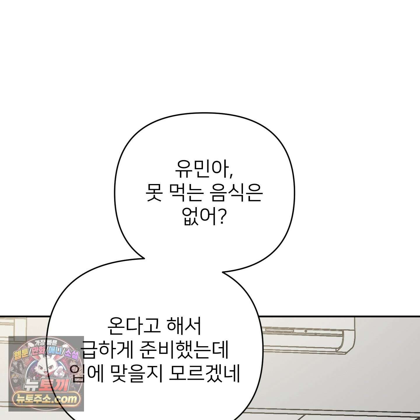 아기 삵을 낳아줘, 나 미치는 꼴 보기 싫으면! 25화 21