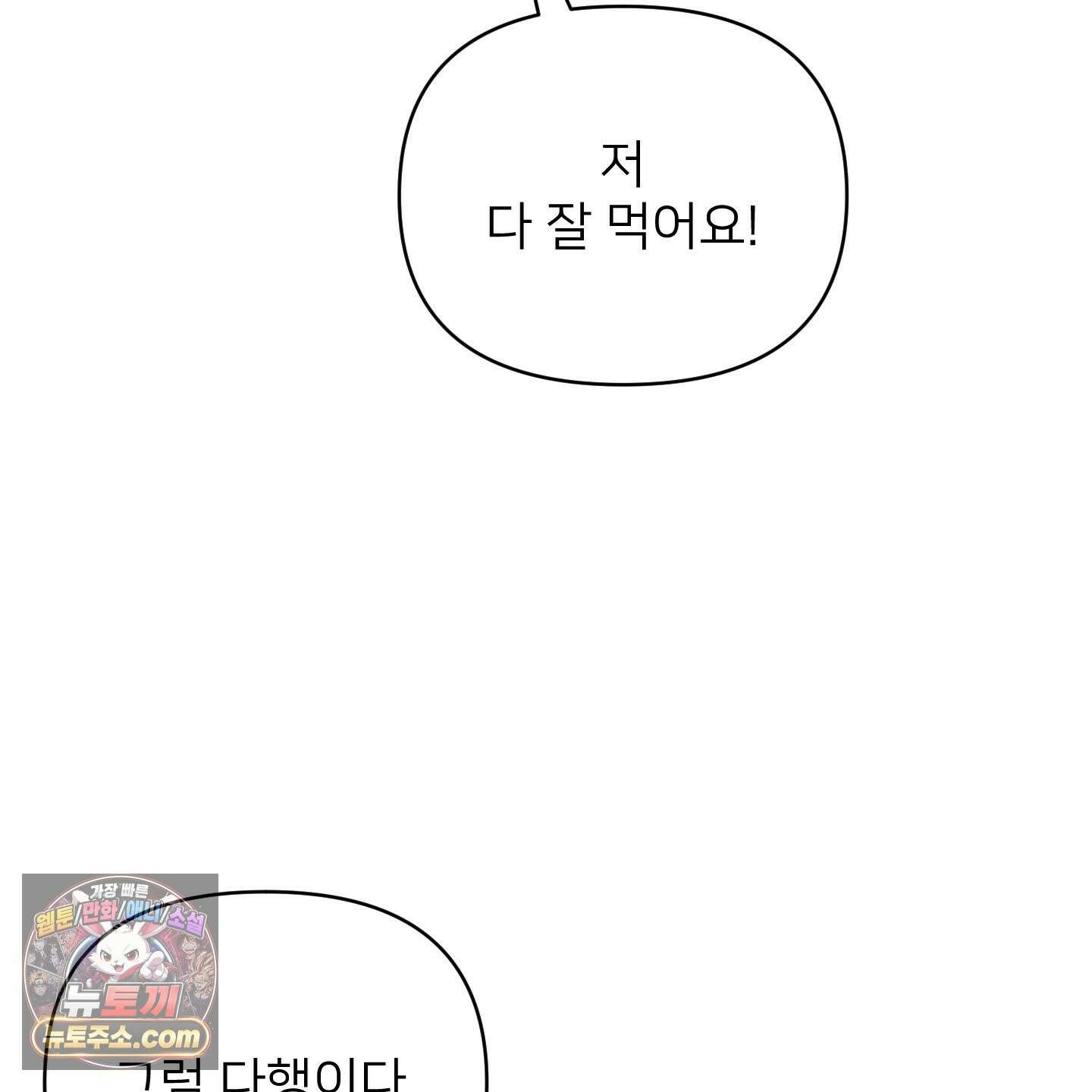 아기 삵을 낳아줘, 나 미치는 꼴 보기 싫으면! 25화 23