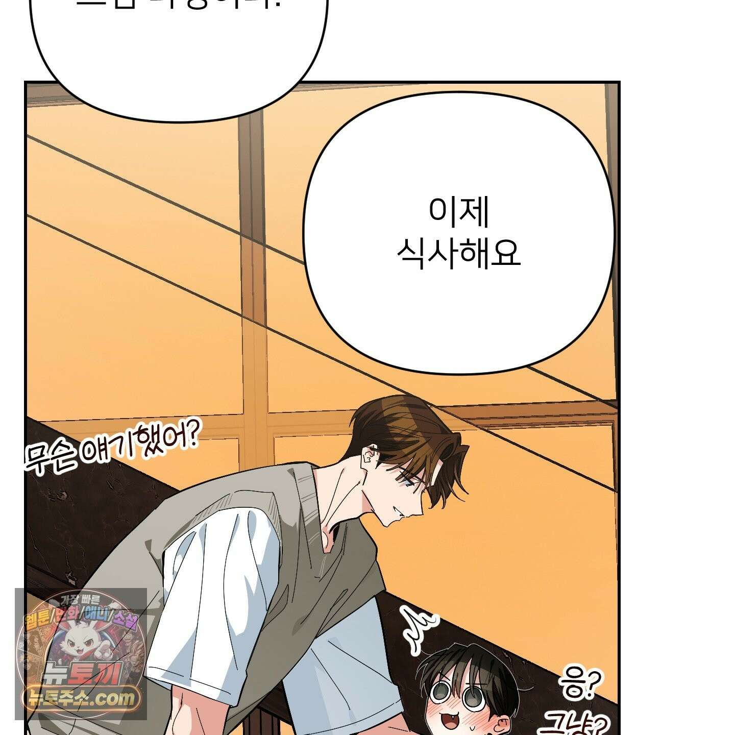아기 삵을 낳아줘, 나 미치는 꼴 보기 싫으면! 25화 24