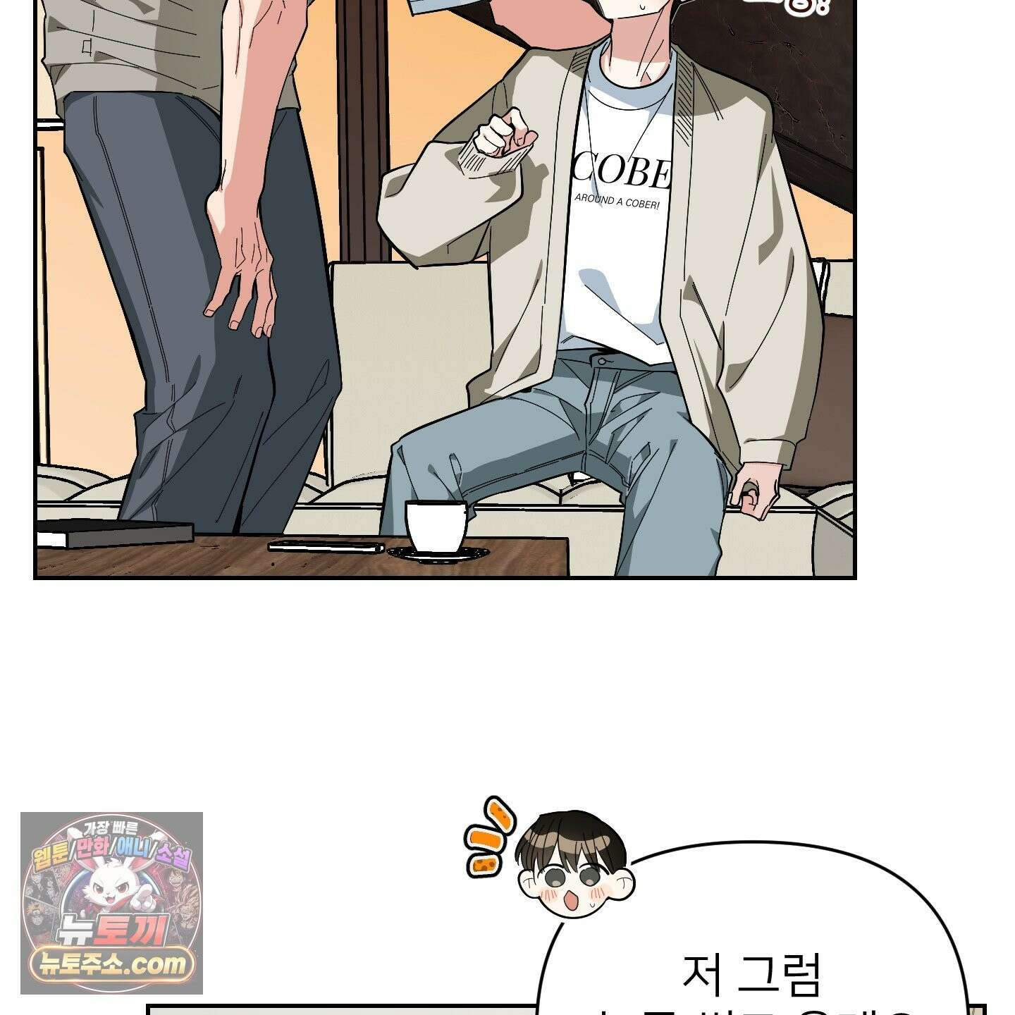 아기 삵을 낳아줘, 나 미치는 꼴 보기 싫으면! 25화 25