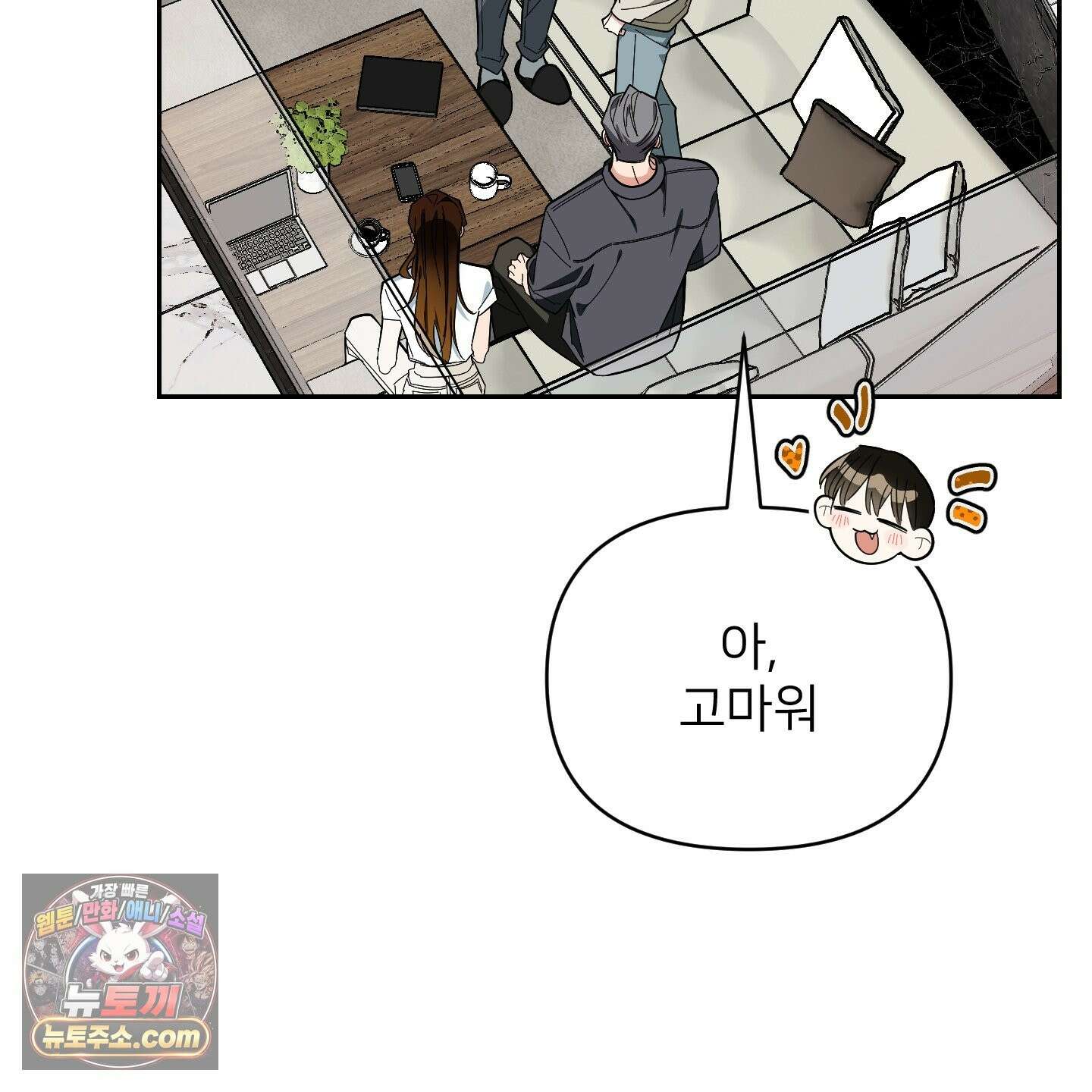 아기 삵을 낳아줘, 나 미치는 꼴 보기 싫으면! 25화 27