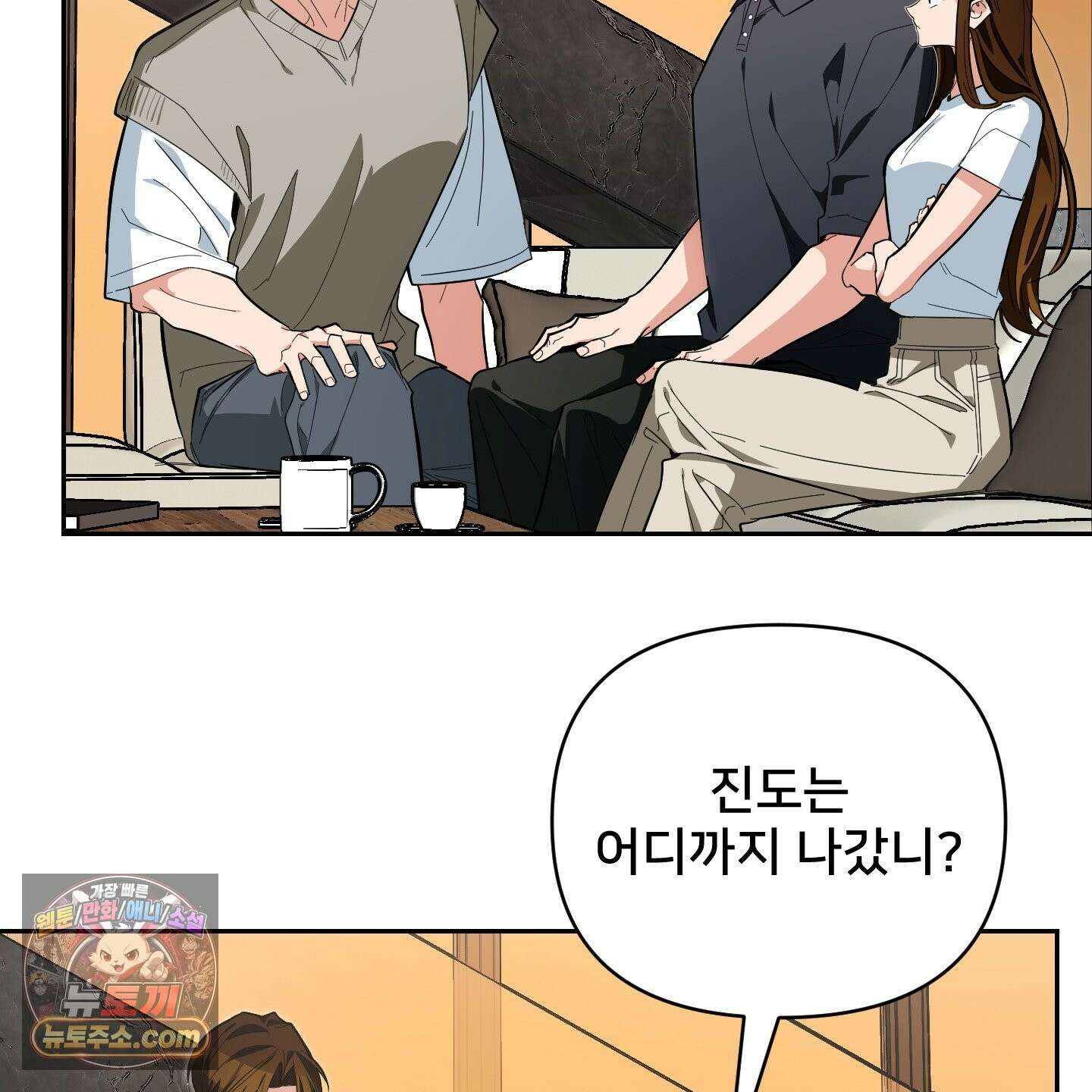 아기 삵을 낳아줘, 나 미치는 꼴 보기 싫으면! 25화 29