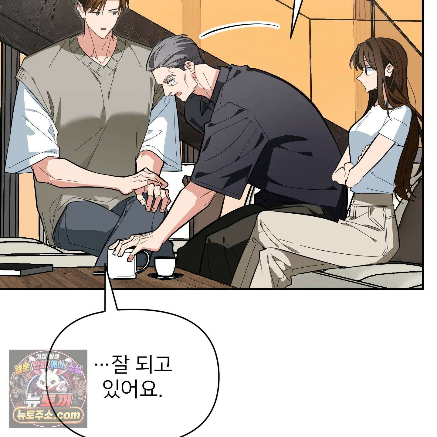 아기 삵을 낳아줘, 나 미치는 꼴 보기 싫으면! 25화 30