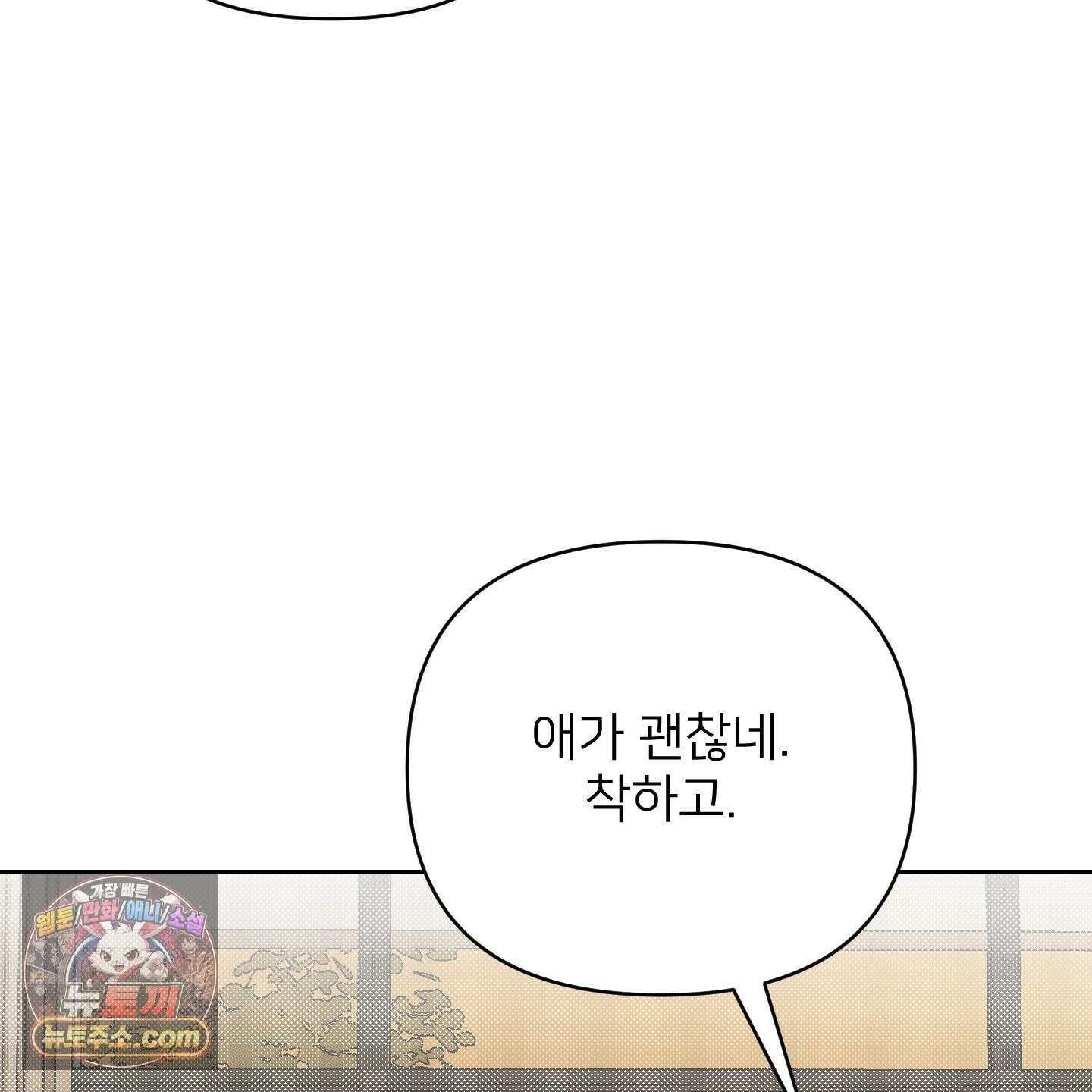 아기 삵을 낳아줘, 나 미치는 꼴 보기 싫으면! 25화 31