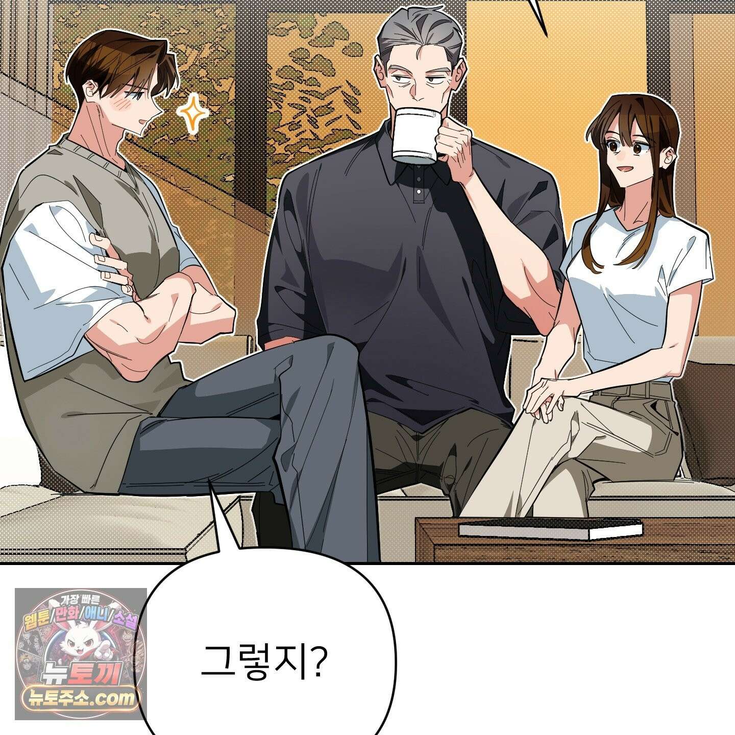 아기 삵을 낳아줘, 나 미치는 꼴 보기 싫으면! 25화 32