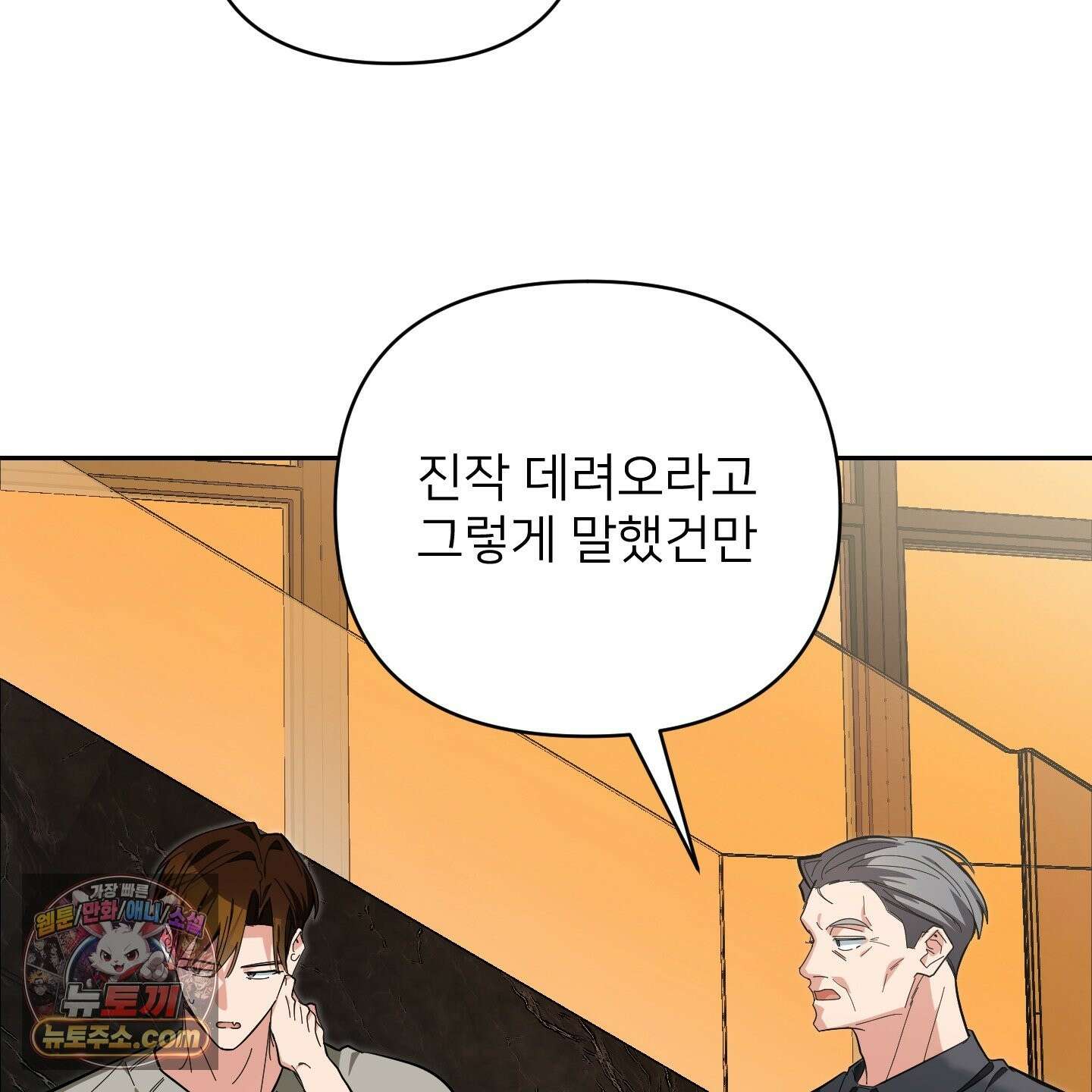 아기 삵을 낳아줘, 나 미치는 꼴 보기 싫으면! 25화 33