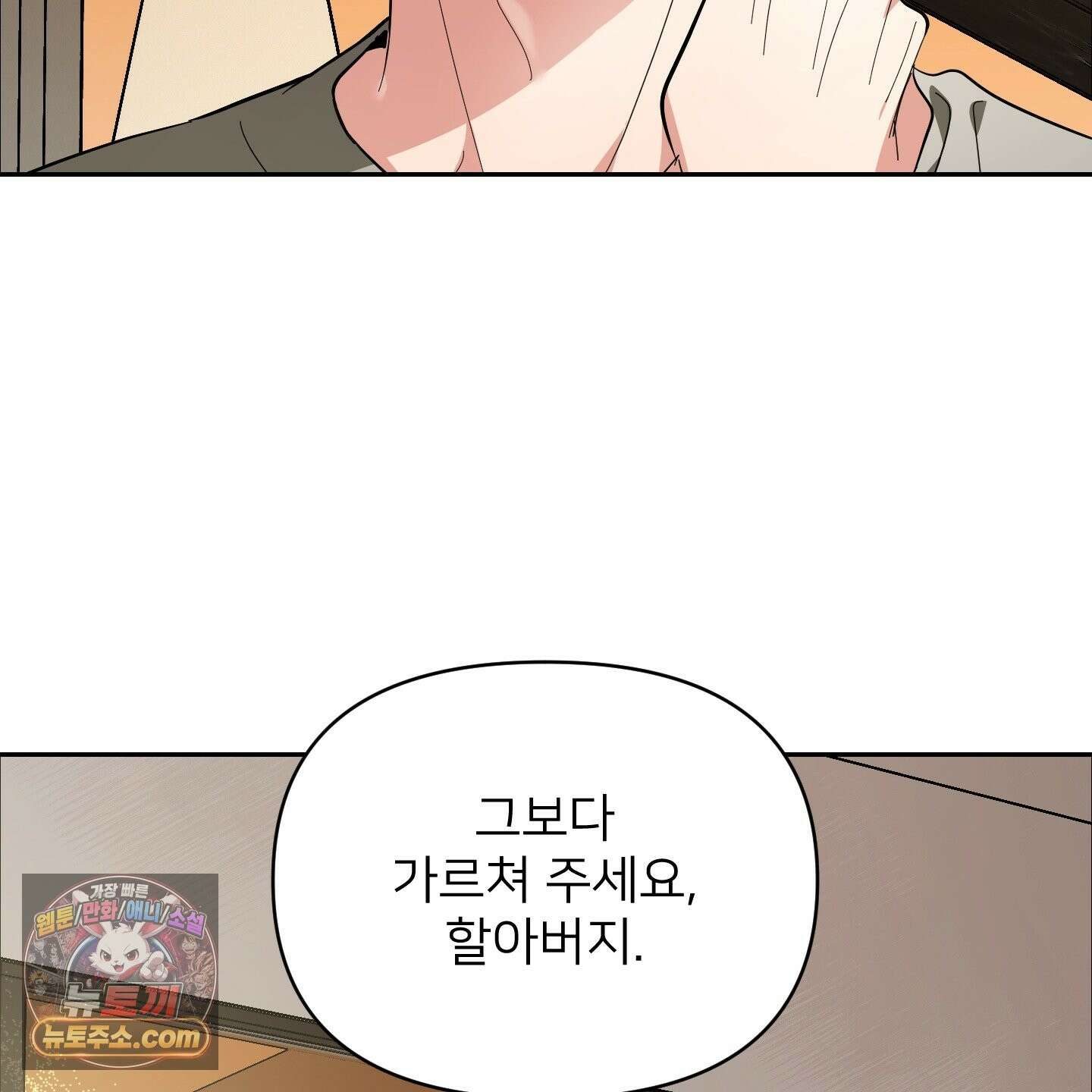 아기 삵을 낳아줘, 나 미치는 꼴 보기 싫으면! 25화 36