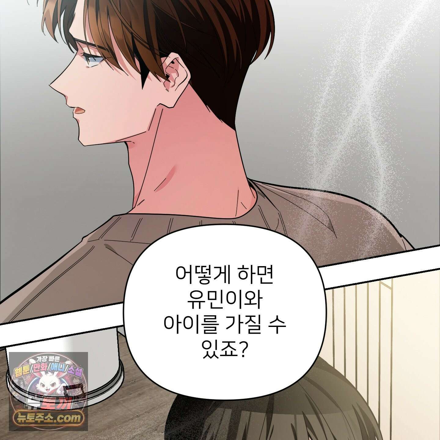 아기 삵을 낳아줘, 나 미치는 꼴 보기 싫으면! 25화 39
