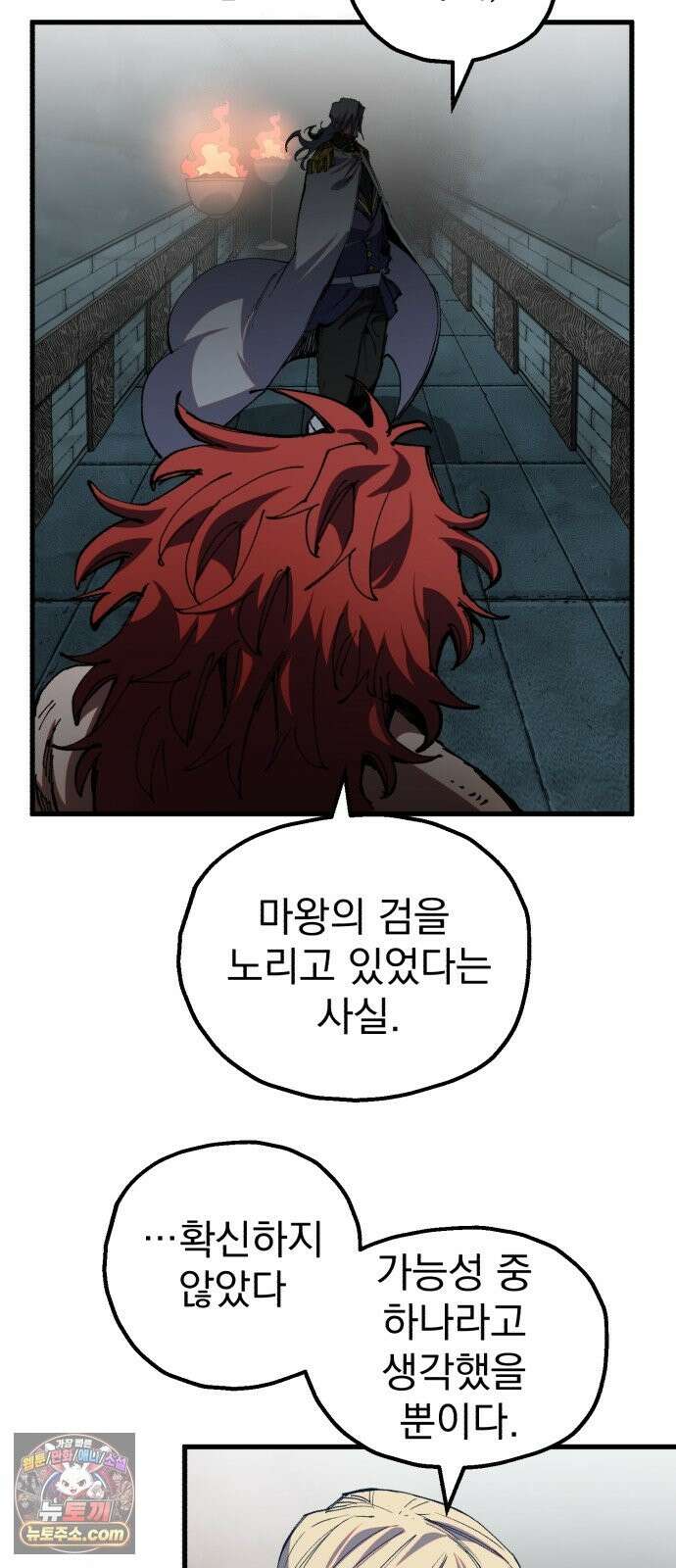 심검의 용사 51화 마왕의 검(3) 3