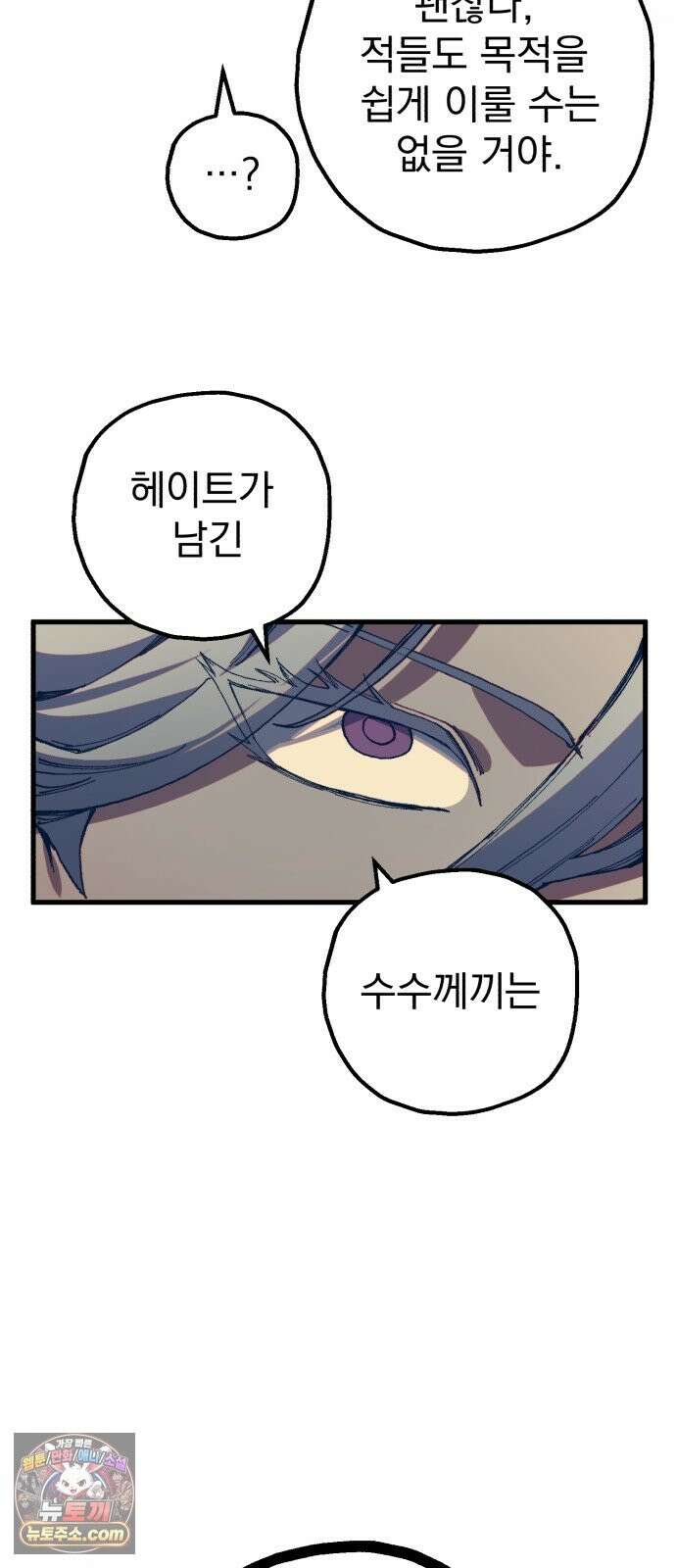 심검의 용사 51화 마왕의 검(3) 10