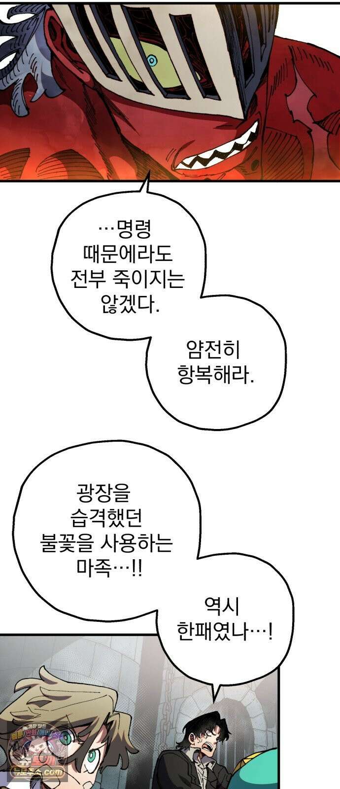 심검의 용사 51화 마왕의 검(3) 15