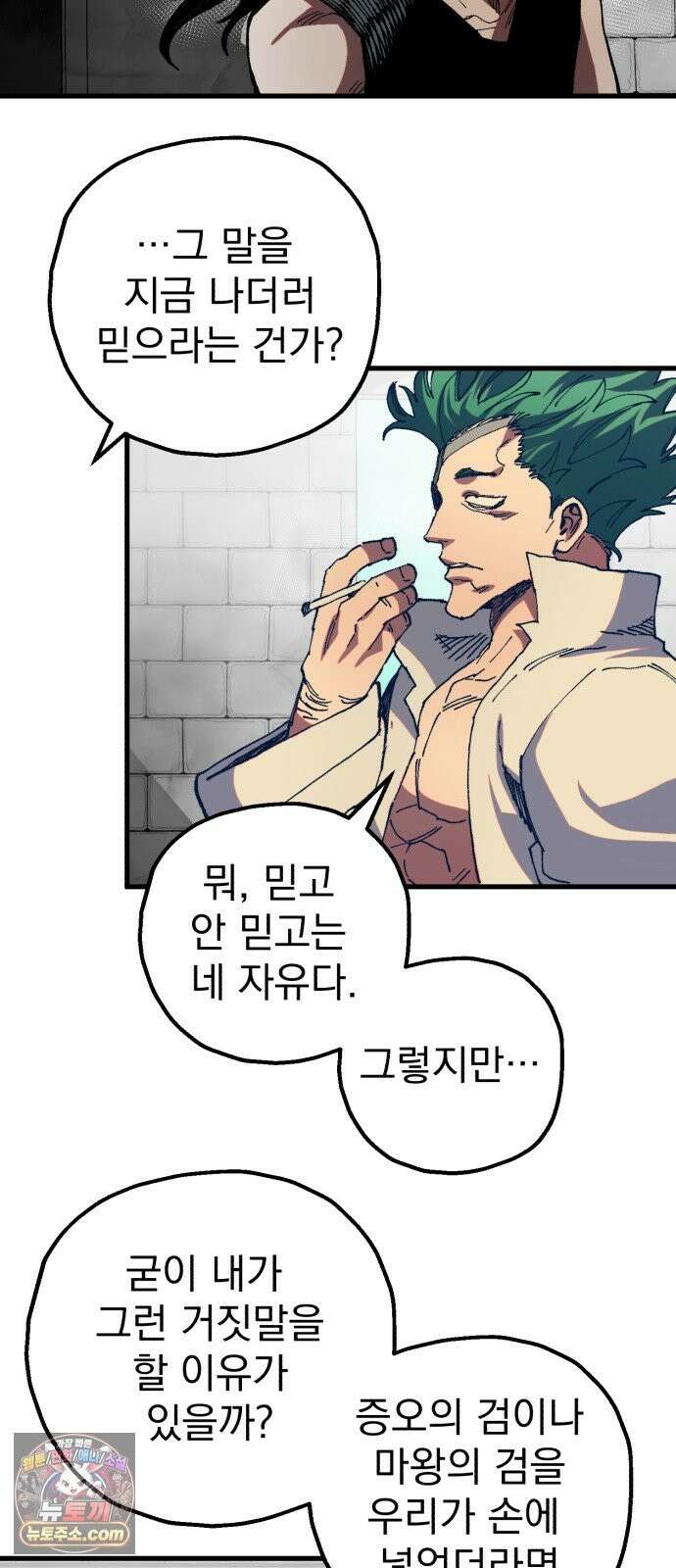 심검의 용사 51화 마왕의 검(3) 20