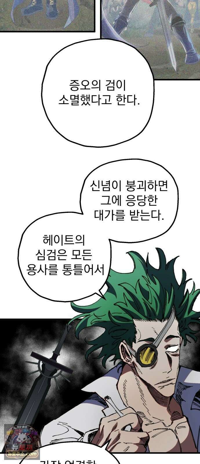 심검의 용사 51화 마왕의 검(3) 23