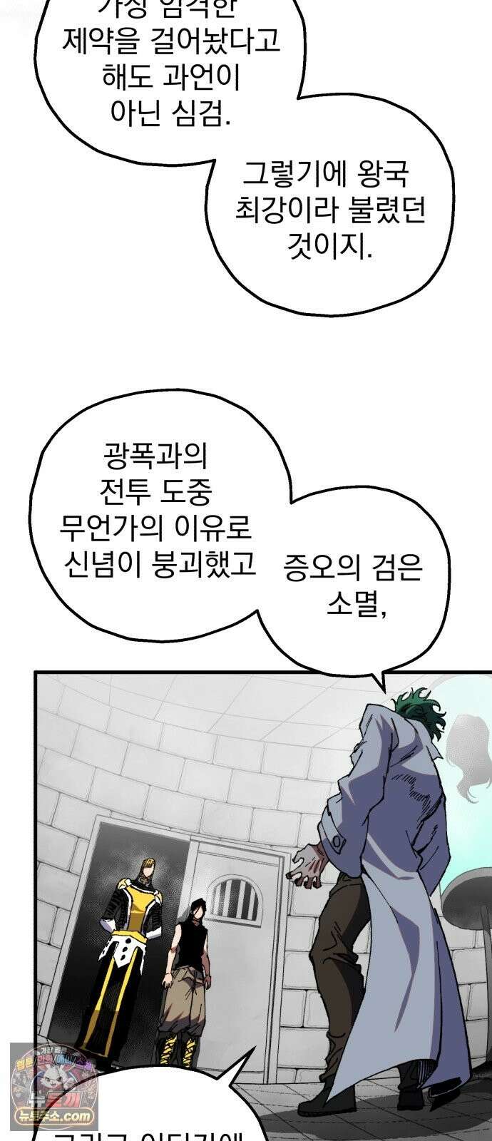 심검의 용사 51화 마왕의 검(3) 24