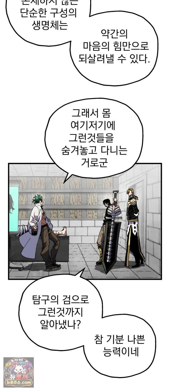 심검의 용사 51화 마왕의 검(3) 28