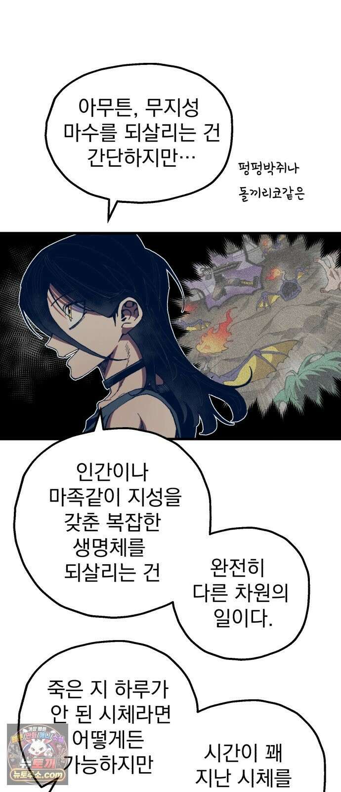 심검의 용사 51화 마왕의 검(3) 29