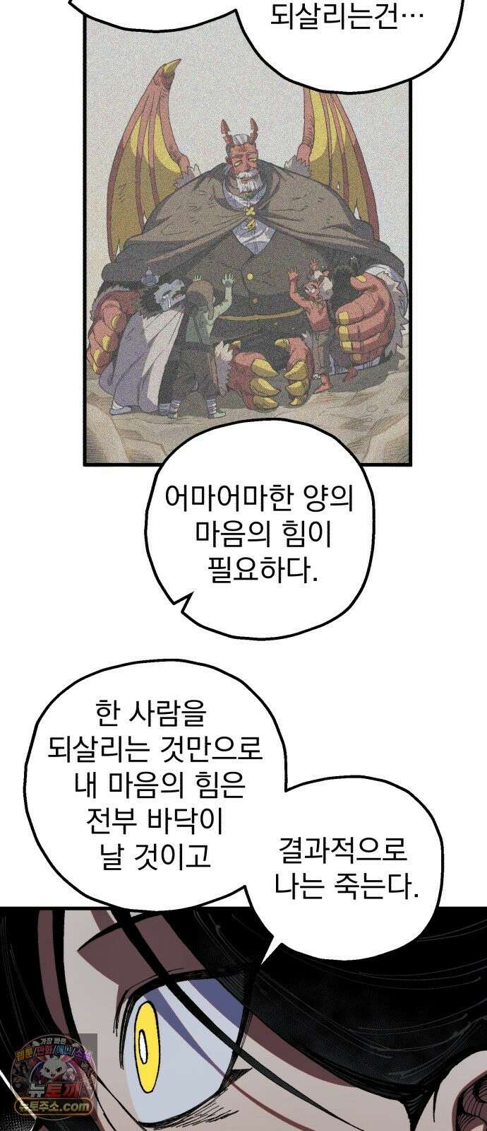 심검의 용사 51화 마왕의 검(3) 30