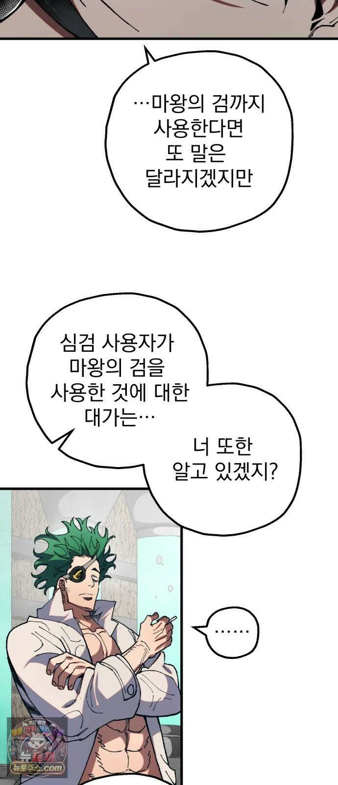 심검의 용사 51화 마왕의 검(3) 31