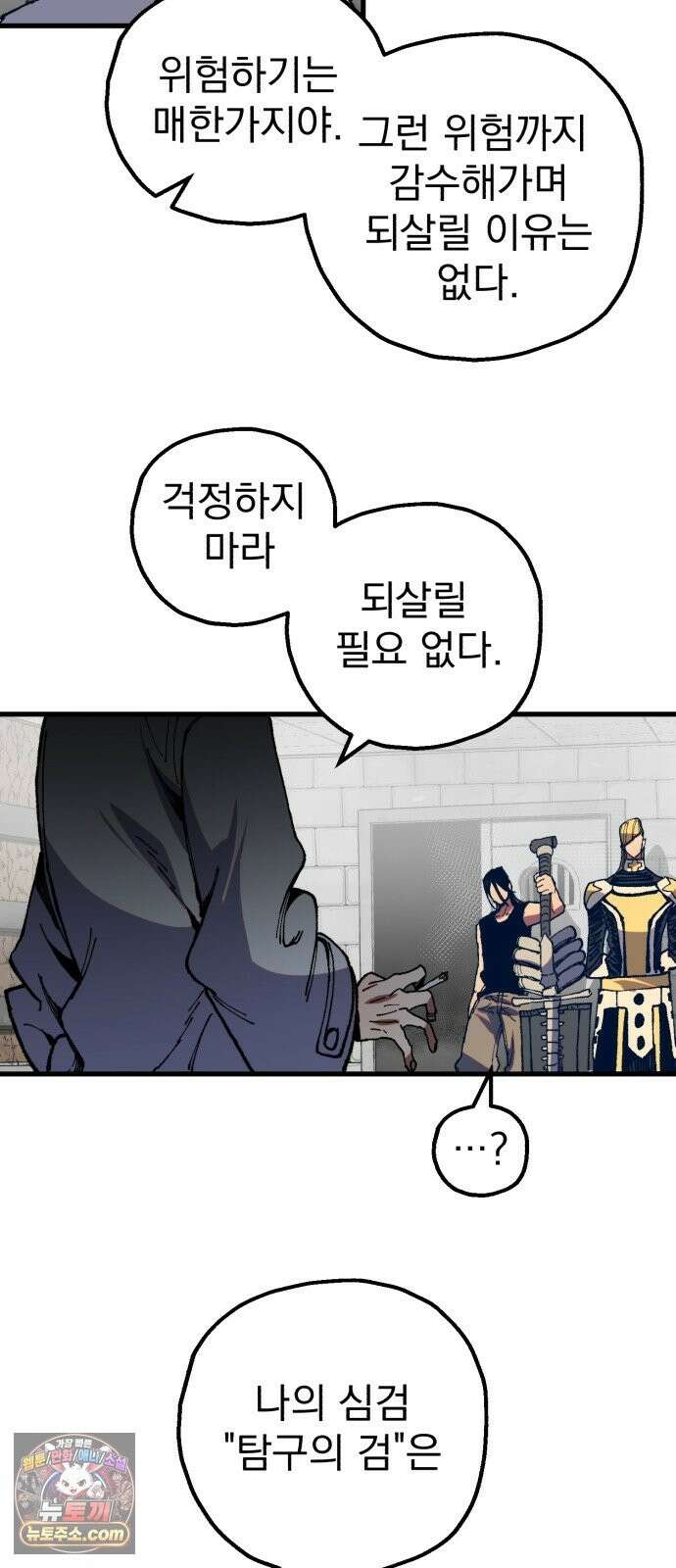 심검의 용사 51화 마왕의 검(3) 32