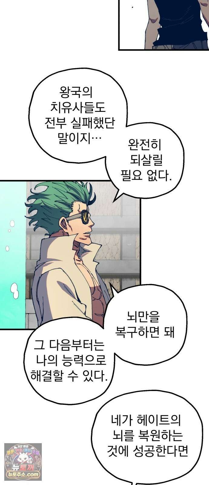 심검의 용사 51화 마왕의 검(3) 39