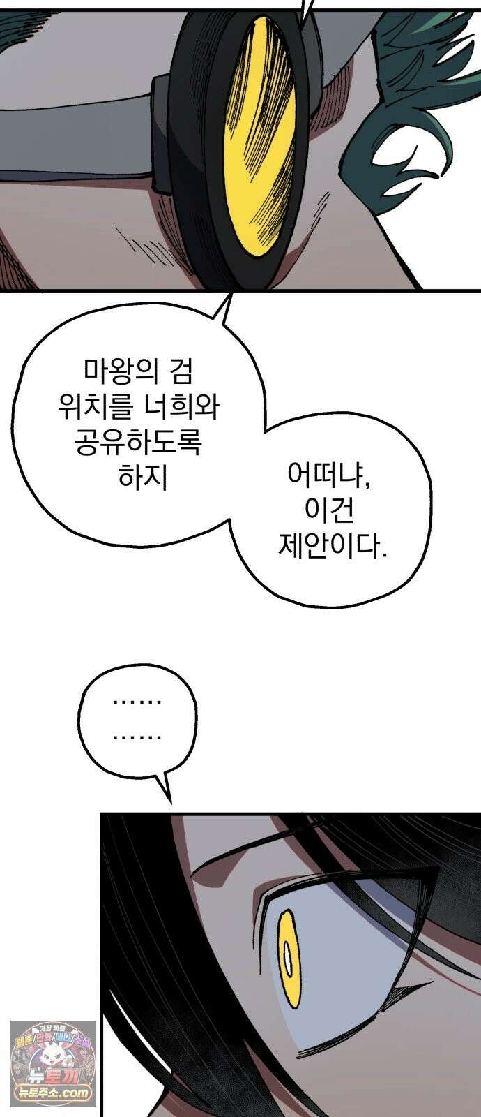 심검의 용사 51화 마왕의 검(3) 40