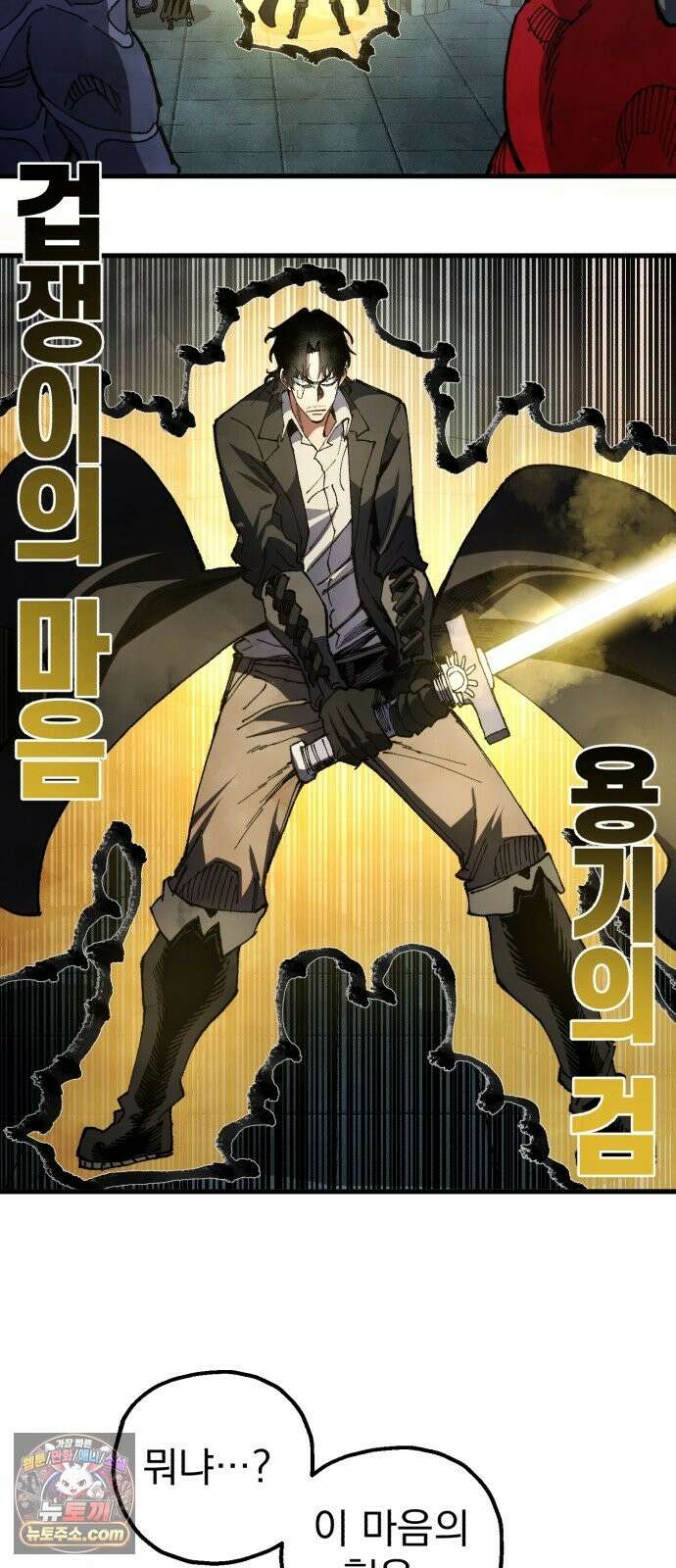 심검의 용사 51화 마왕의 검(3) 42