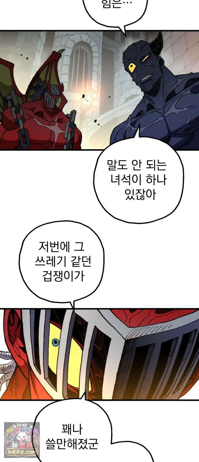 심검의 용사 51화 마왕의 검(3) 43