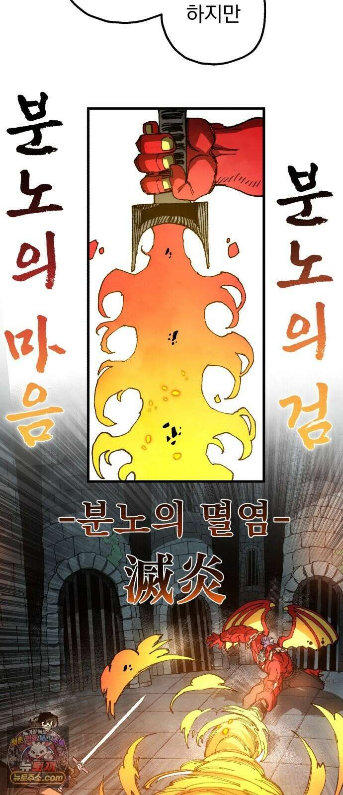 심검의 용사 51화 마왕의 검(3) 44