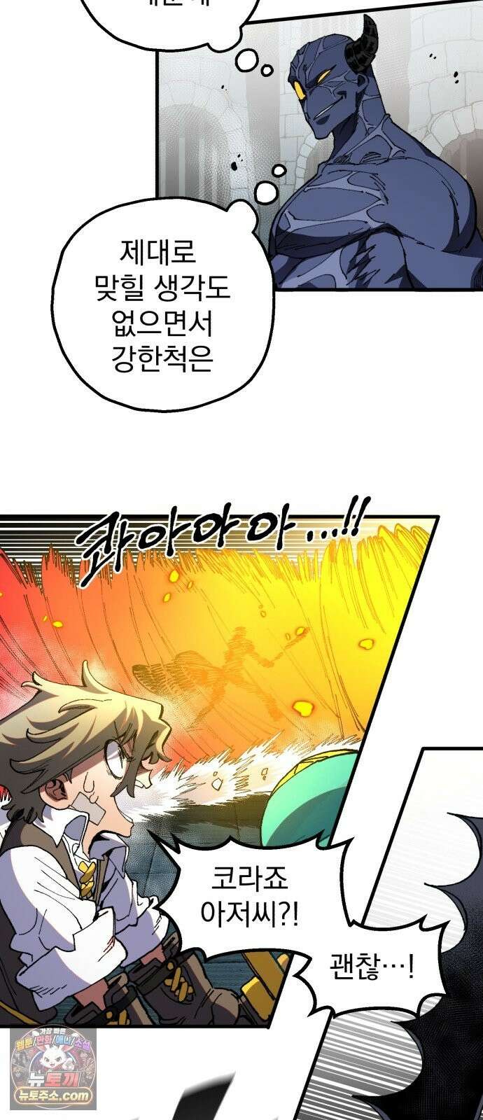심검의 용사 51화 마왕의 검(3) 49