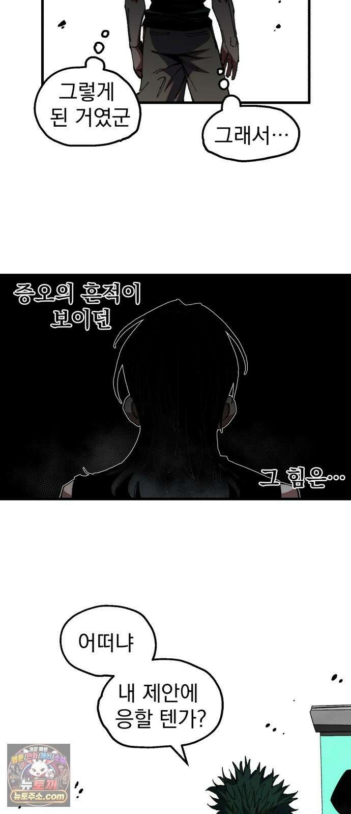 심검의 용사 51화 마왕의 검(3) 59