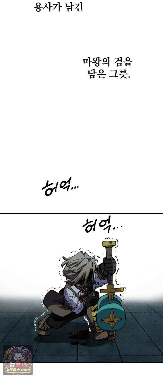 심검의 용사 51화 마왕의 검(3) 64