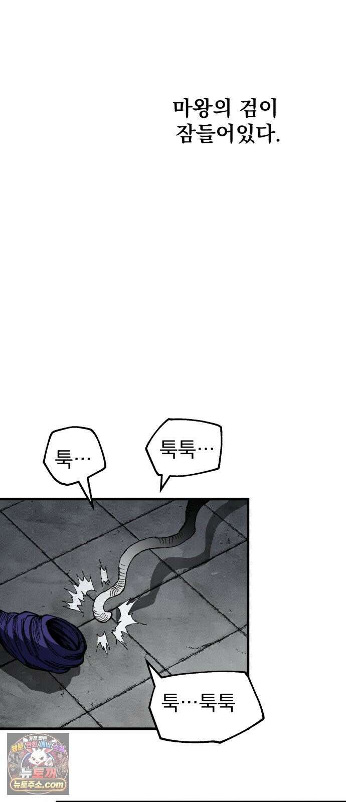 심검의 용사 51화 마왕의 검(3) 66