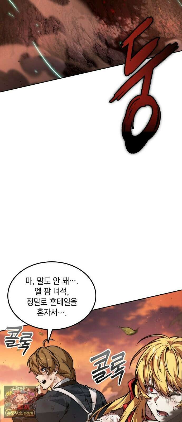 최후의 모험가 118화 10