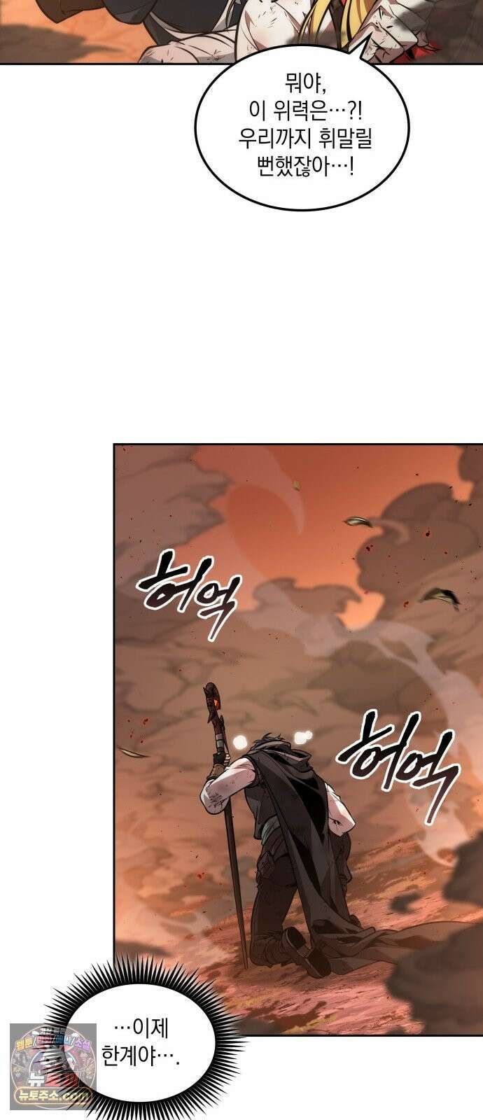 최후의 모험가 118화 11