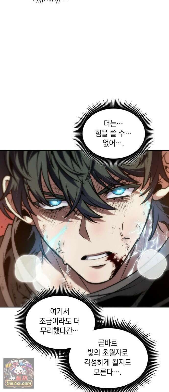 최후의 모험가 118화 12