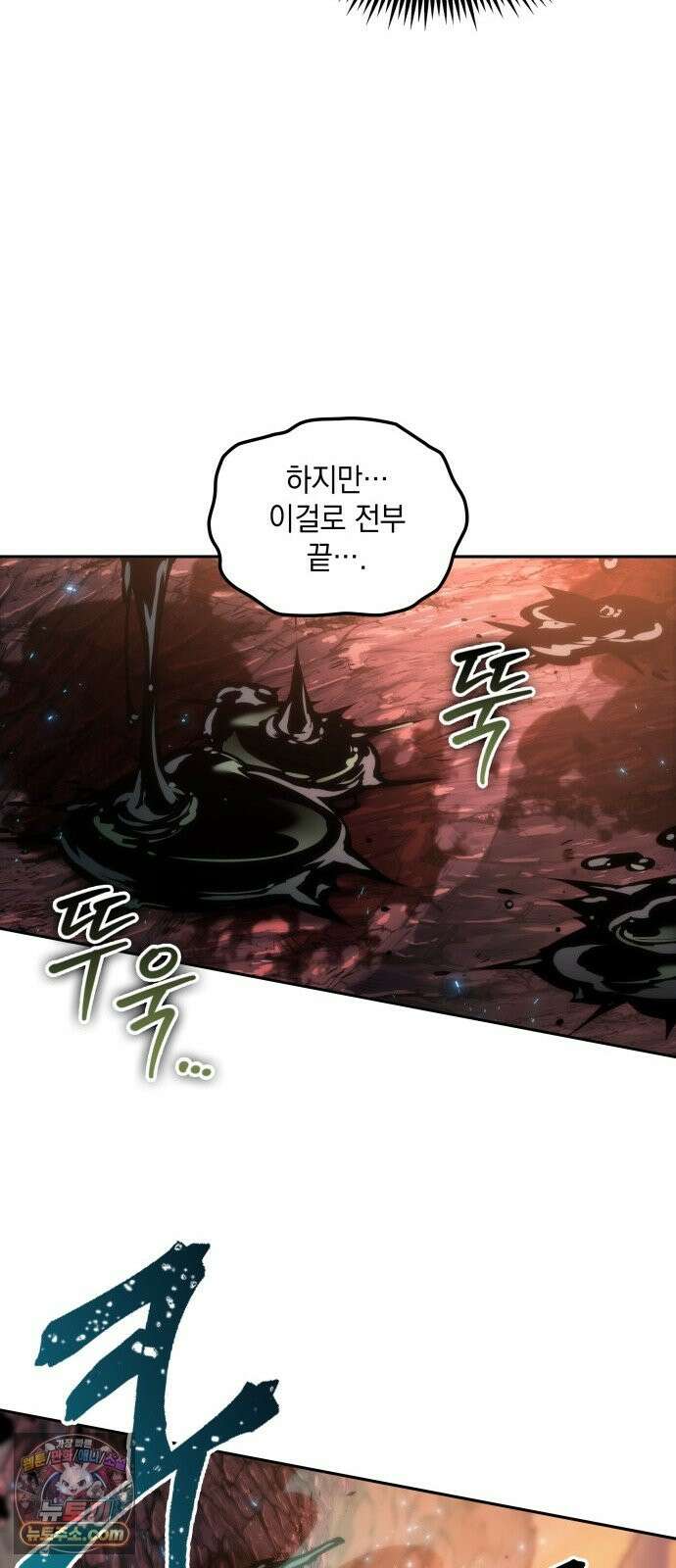 최후의 모험가 118화 13